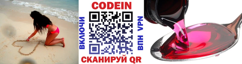 Codein напиток Lean (лин) Шарыпово